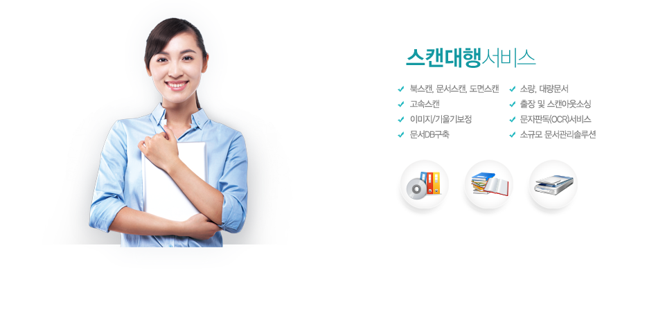 Slide 3 스캔대행서비스