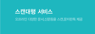 스캔대행서비스