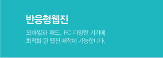 반응형웹진