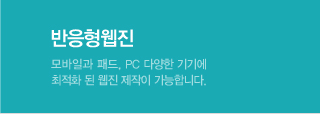 반응형웹진