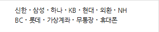 신한.삼성.하나.KB.현대.외환.가상계좌.무통장.휴대폰