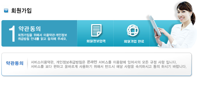 약관동의